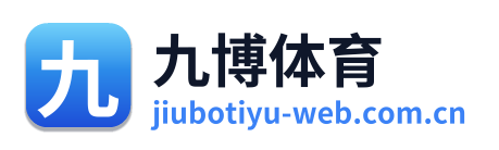 九博体育